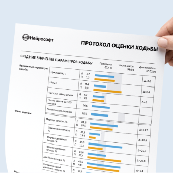 Протокол оценки ходьбы