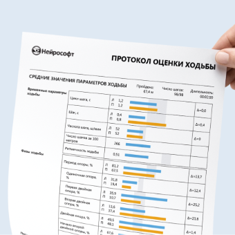 Протокол оценки ходьбы