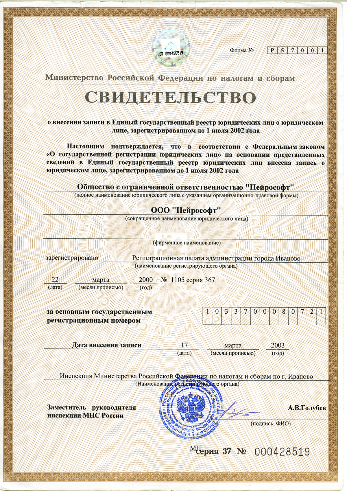Как выглядит инн ооо