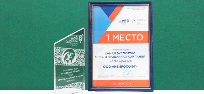 «Нейрософт» — победитель регионального конкурса «Экспортер года»