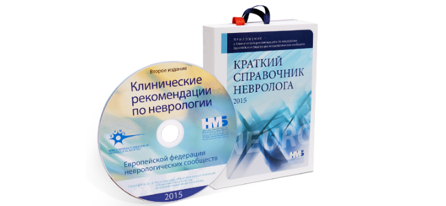 2-е издание книги «Краткий справочник невролога» со скидкой 50%!