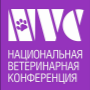 Национальная ветеринарная конференция 2022