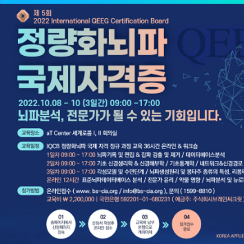 Three-day intensive QEEG course held in Korea using Neurosoft equipment