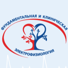 Фундаментальная и клиническая электрофизиология. Актуальные вопросы аритмологии