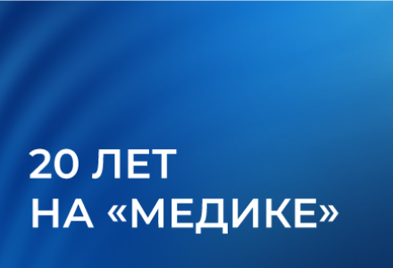 «Нейрософт» участвует в крупнейшей выставке медицинского оборудования уже 20 лет!