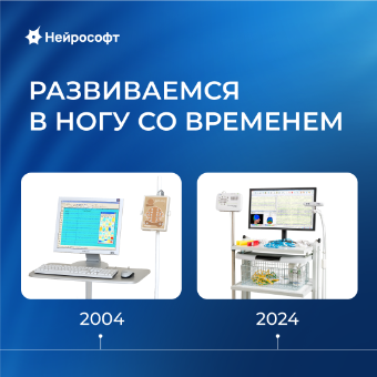 «Нейрософт» участвует в крупнейшей выставке медицинского оборудования уже 20 лет!