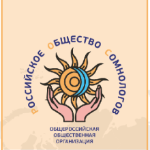 Клиническая сомнология