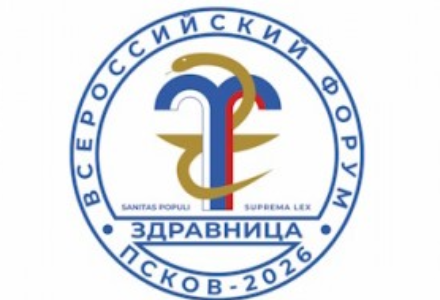 Всероссийский форум «Здравница-2026»