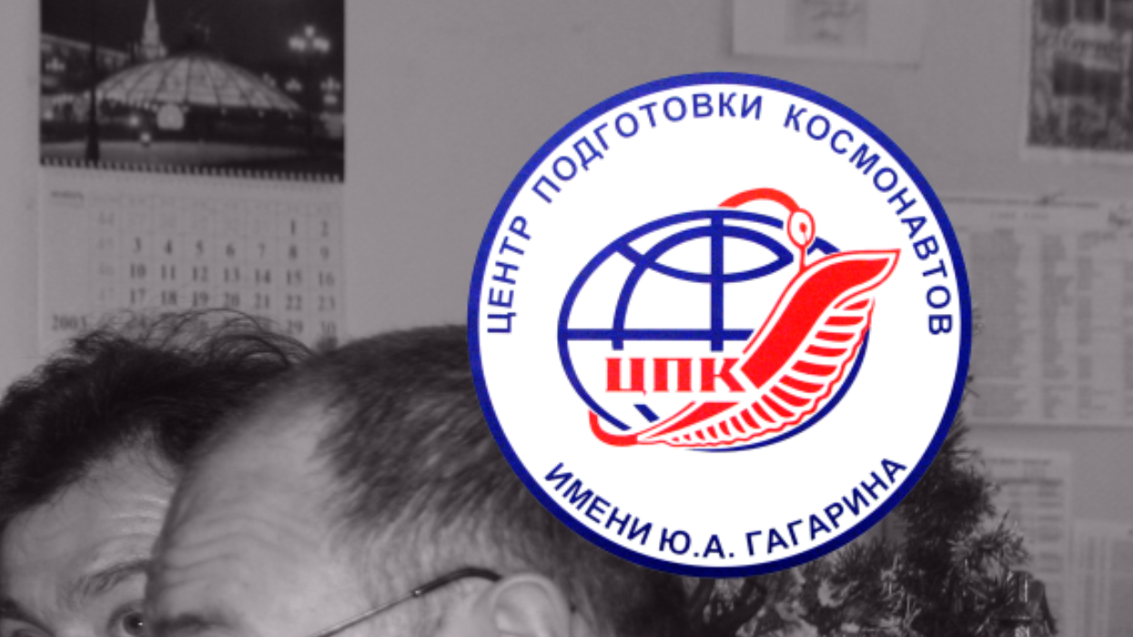 Сотрудничество с Центром подготовки космонавтов имени Ю. А. Гагарина