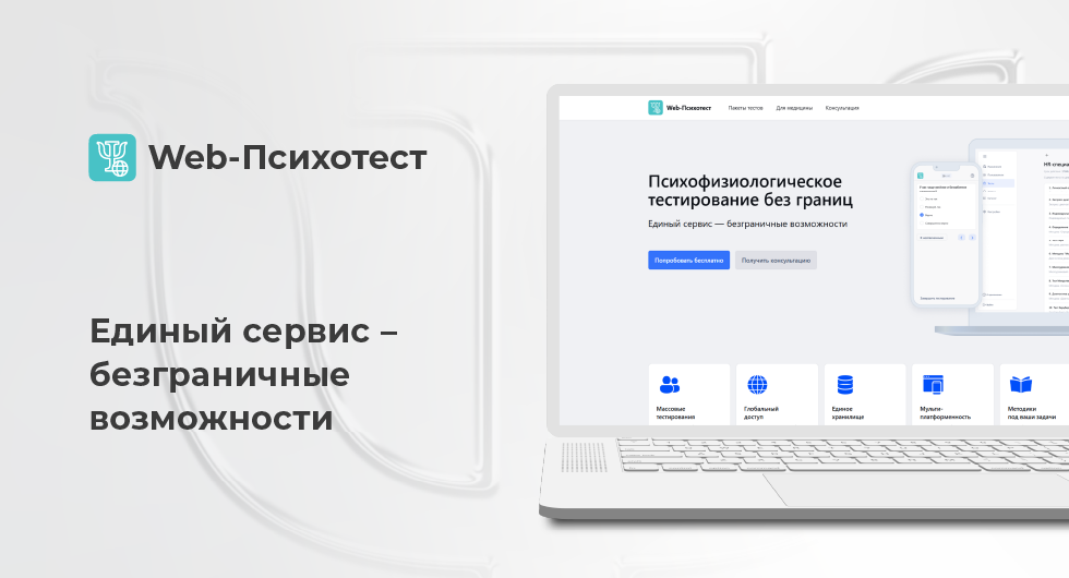 Знакомьтесь, «Web-Психотест»