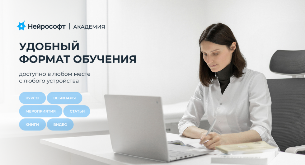 Обучение стало еще проще<br>с&nbsp;«Нейрософт Академией»!