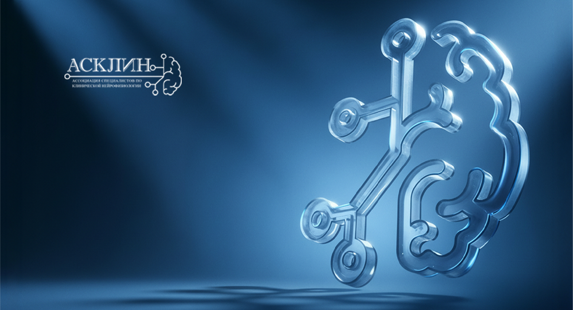 Научно-практическая конференция с&nbsp;международным участием «Июнь. Нейронауки. Прикамье»