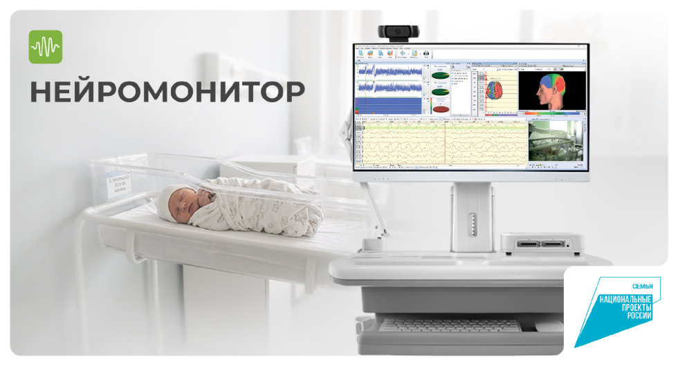 «Нейромонитор» — решение для&nbsp;мониторинга церебральной функции