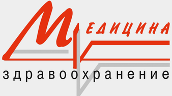 Приглашаем в Волгоград на выставку «Медицина и здравоохранение — 2013»