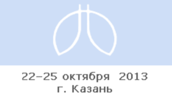 И снова Казань: приглашаем на 23-й Национальный конгресс по болезням органов дыхания