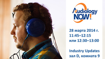 Мы рады приветствовать всех посетителей AudiologyNOW! на <nobr>мастер-классе</nobr> «Диагностика вестибулярных патологий в 21 веке»
