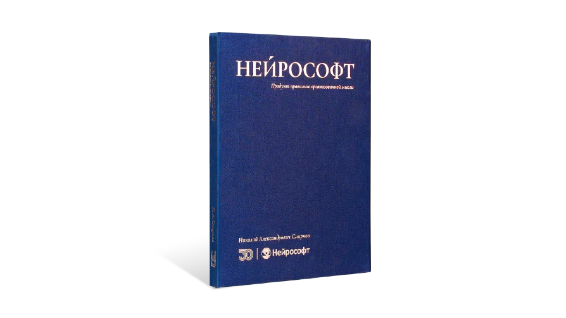 Нейрософт. Продукт правильно организованной мысли.