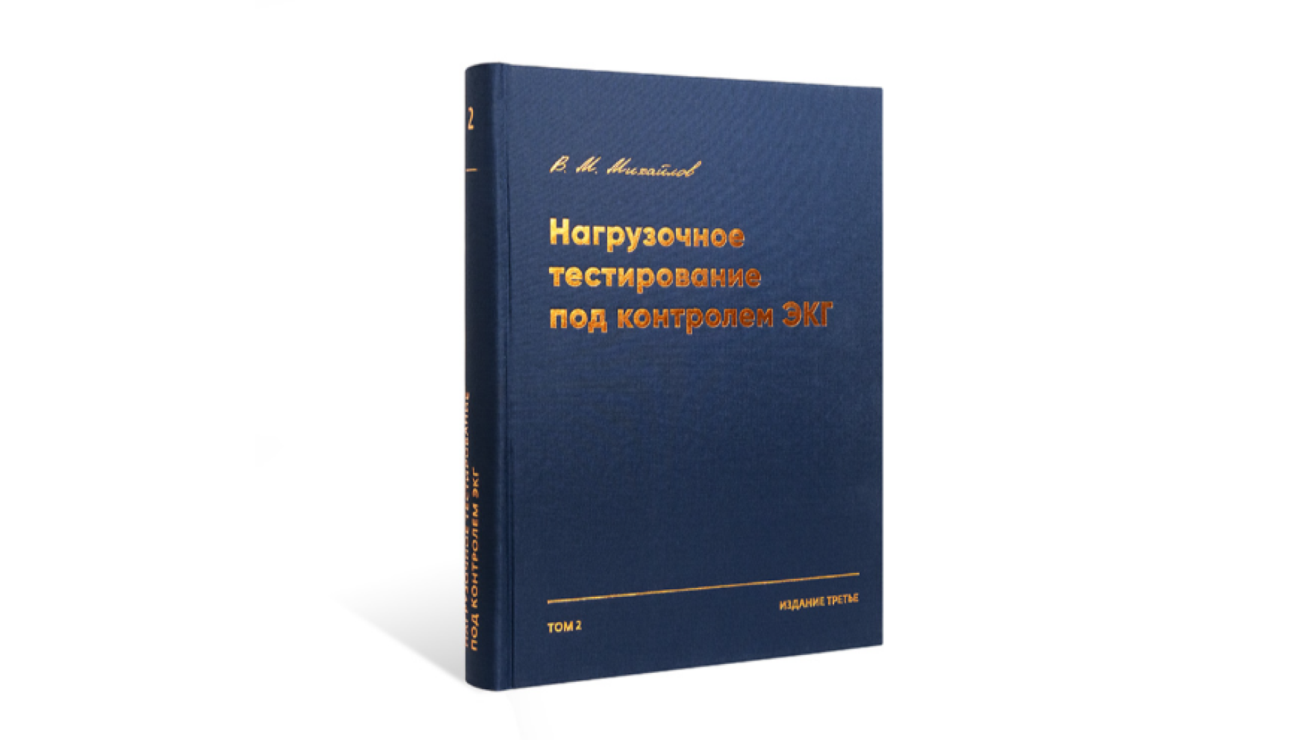 Нагрузочное тестирование под контролем ЭКГ